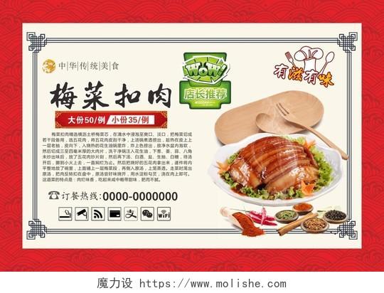 红色复古中国风简约梅菜扣肉餐饮美食菜单